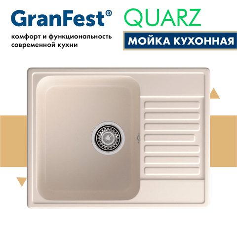 Мойка GranFest QUARZ (ECO-13) белый