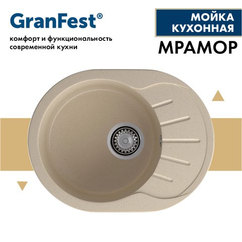 Мойка GRANFEST RONDO GF-R580L бежевый
