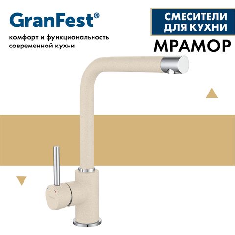 Смеситель GRANFEST 3651 (белый)