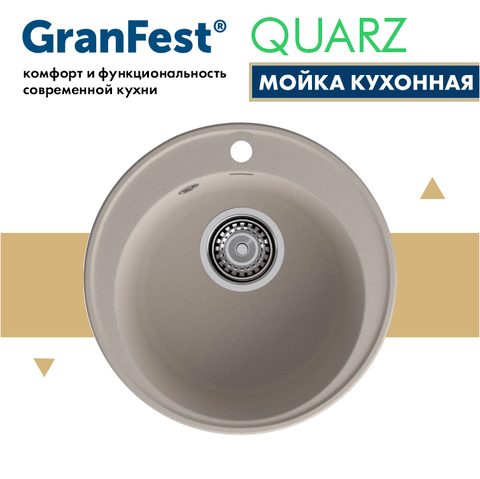 Мойка GranFest QUARZ (ECO-08) белый