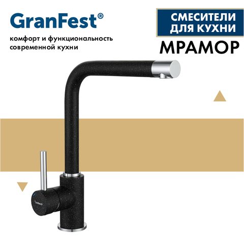 Смеситель GRANFEST 3651 (черный)