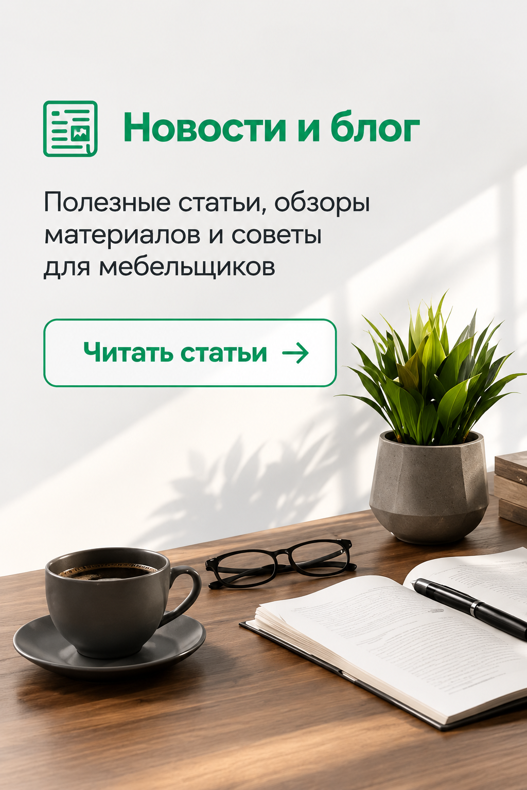 Новости и блог Eman Materials